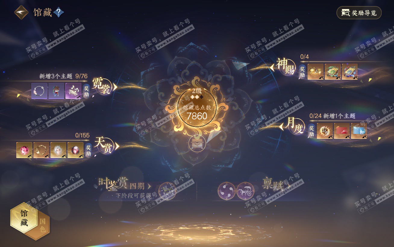 NSH324441逆水寒手游账号详情图20