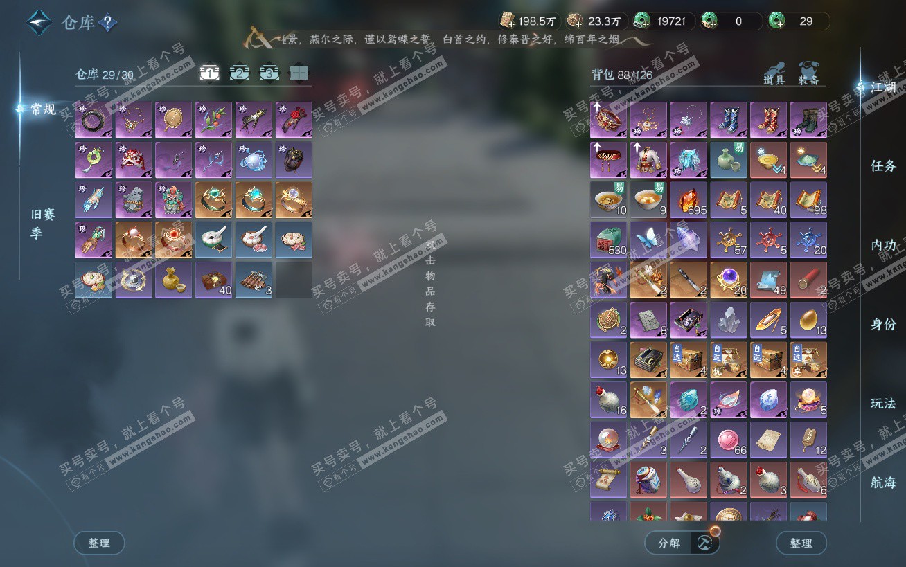 NSH324441逆水寒手游账号详情图2