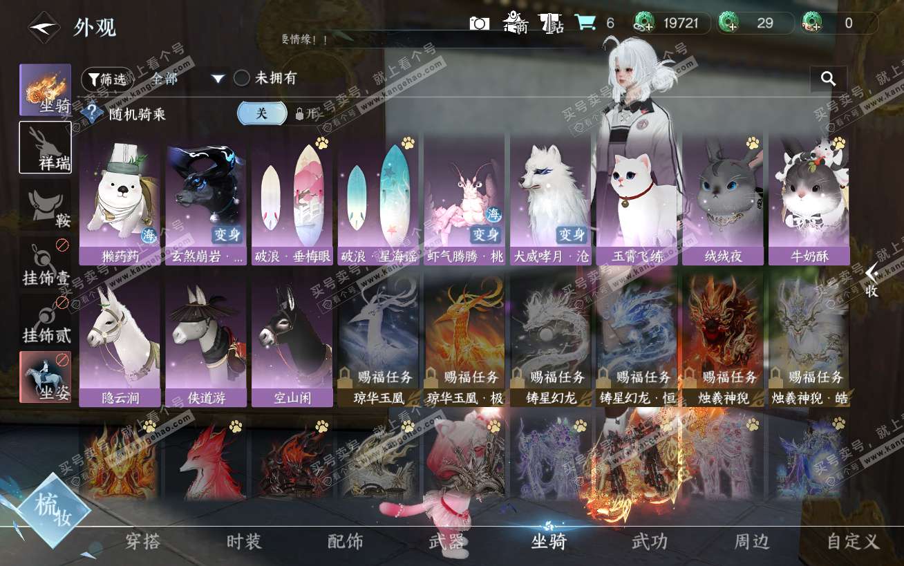 NSH324441逆水寒手游账号详情图18