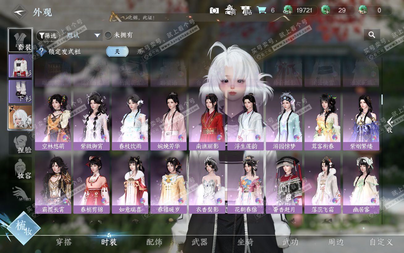 NSH324441逆水寒手游账号详情图12