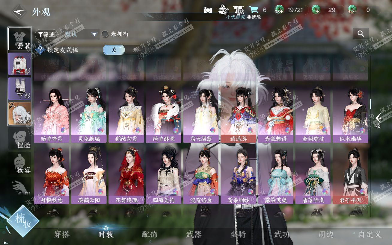 NSH324441逆水寒手游账号详情图13