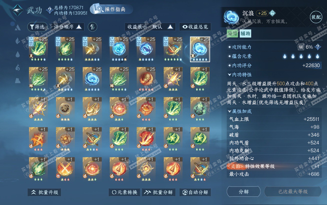 NSH324441逆水寒手游账号详情图26