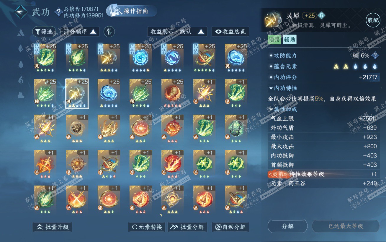 NSH324441逆水寒手游账号详情图27