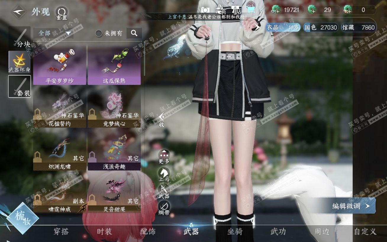 NSH324441逆水寒手游账号详情图16