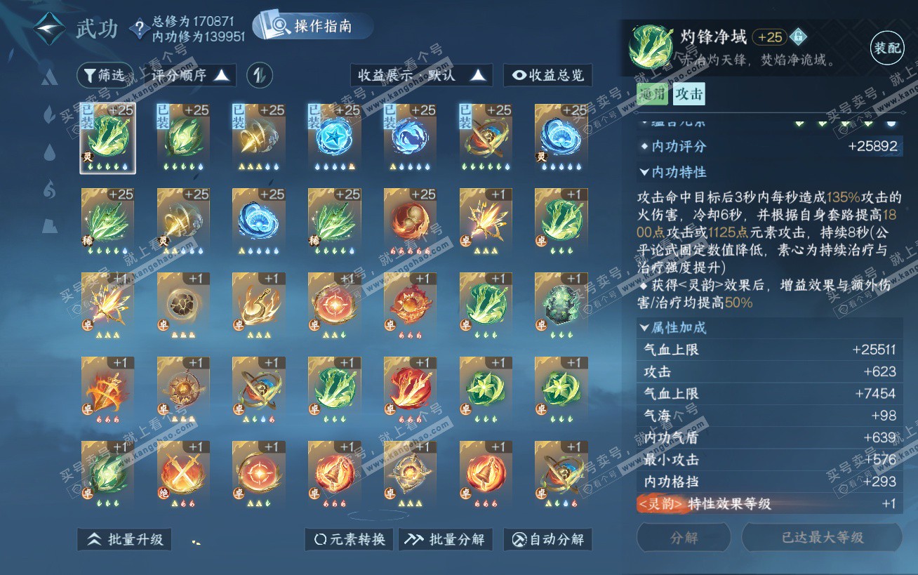 NSH324441逆水寒手游账号详情图23