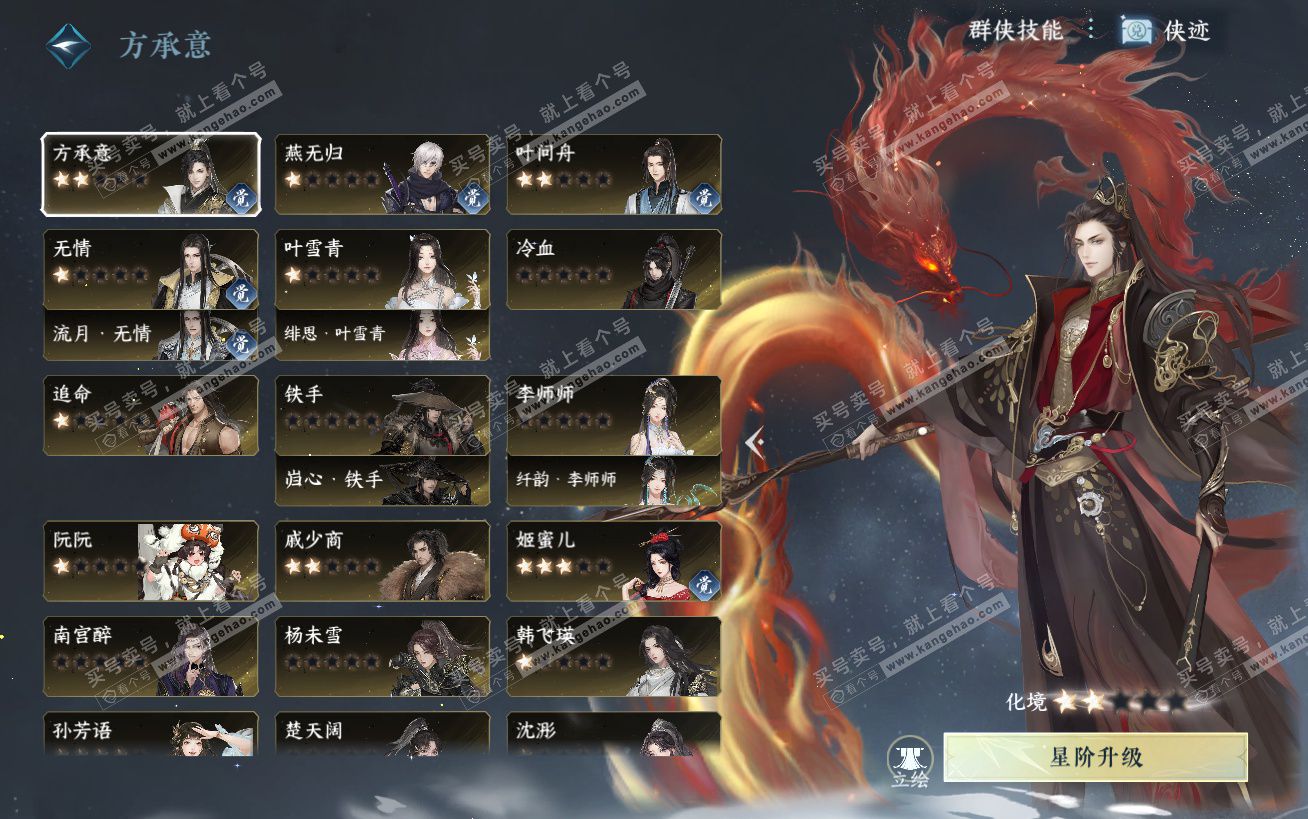 NSH324441逆水寒手游账号详情图35