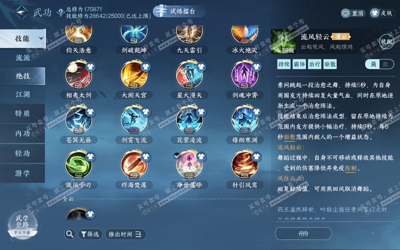 NSH324441逆水寒手游账号详情图22