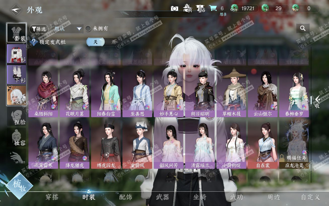 NSH324441逆水寒手游账号详情图15