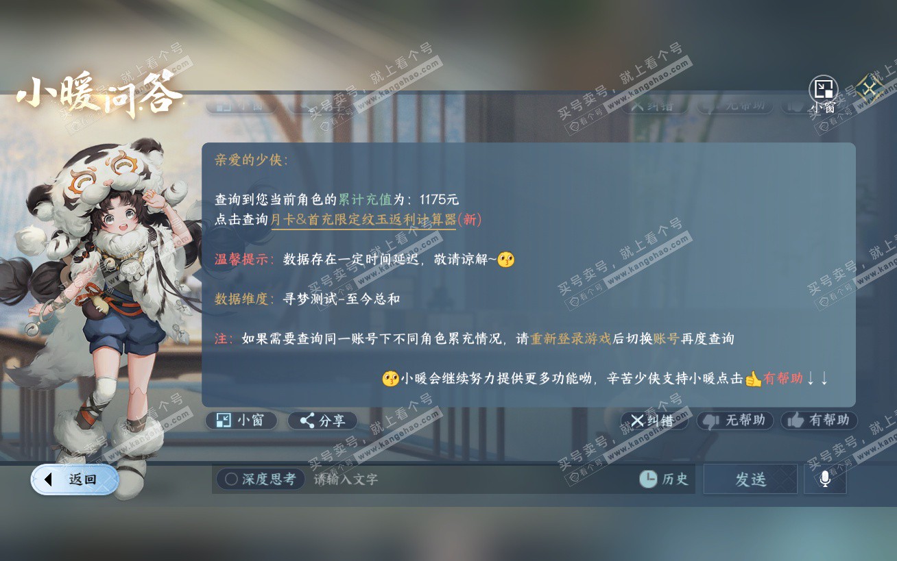 NSH324441逆水寒手游账号详情图39