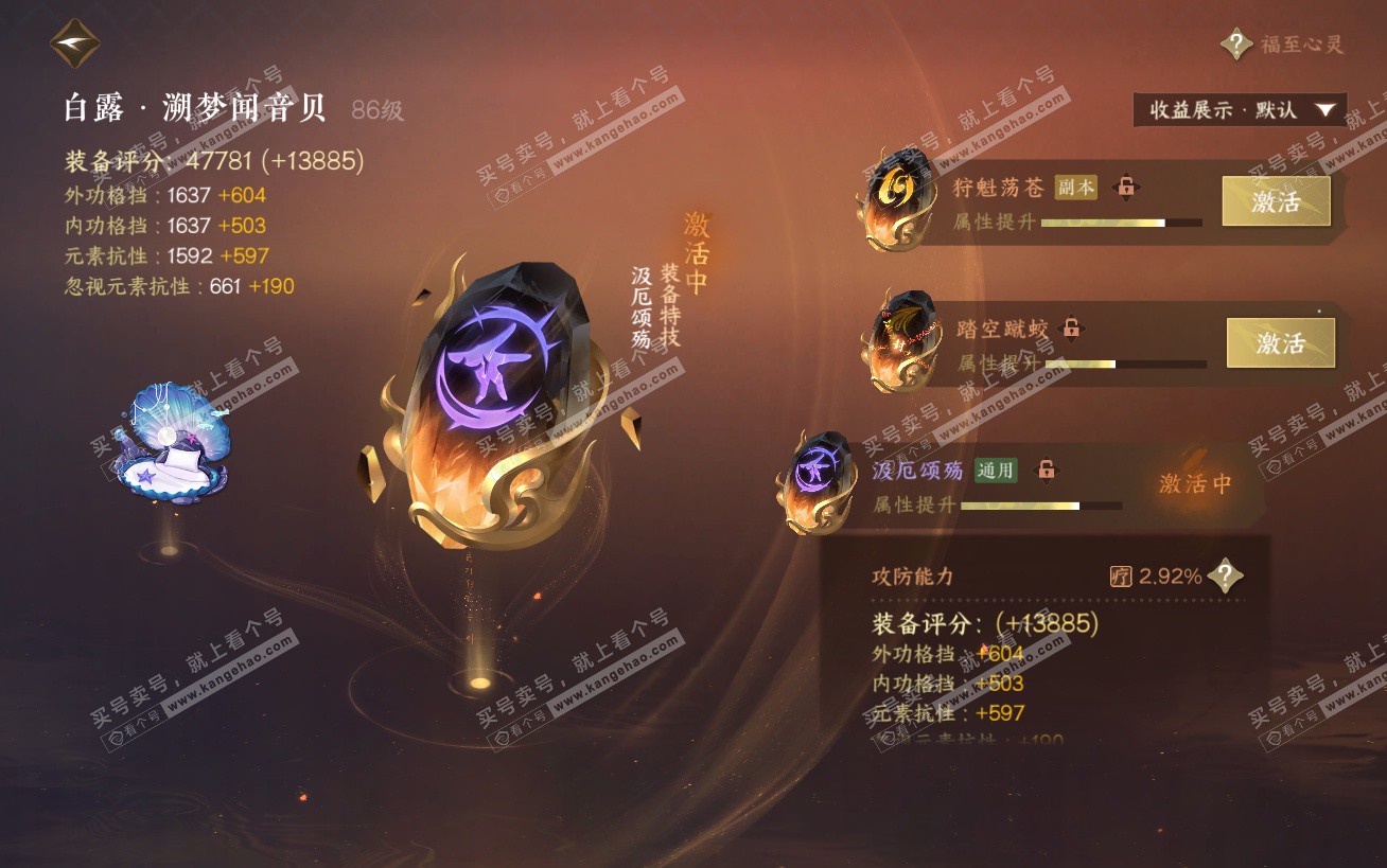 NSH324441逆水寒手游账号详情图33