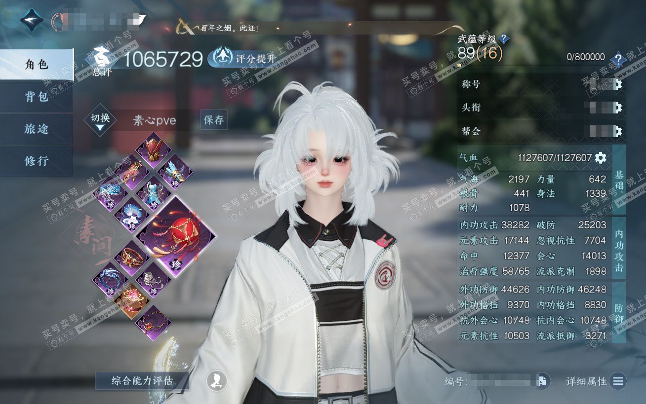 NSH324441逆水寒手游账号详情图1