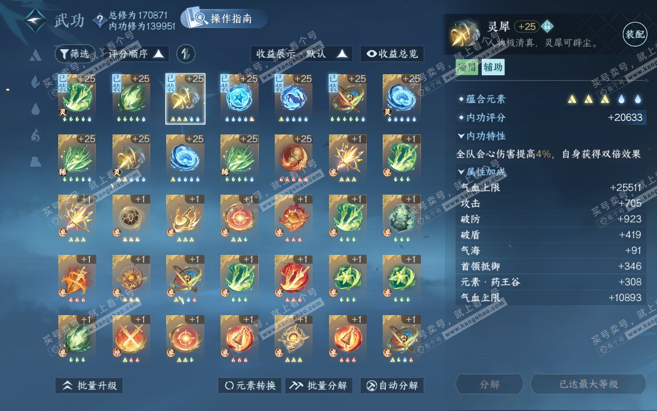 NSH324441逆水寒手游账号详情图25