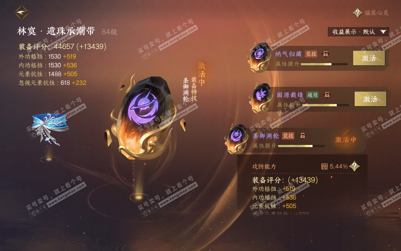 NSH324441逆水寒手游账号详情图32