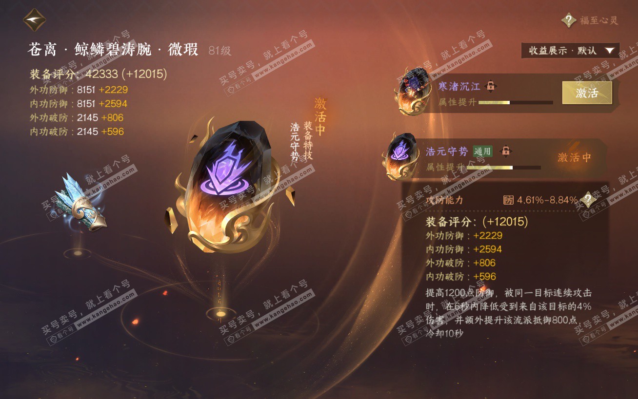 NSH324441逆水寒手游账号详情图30