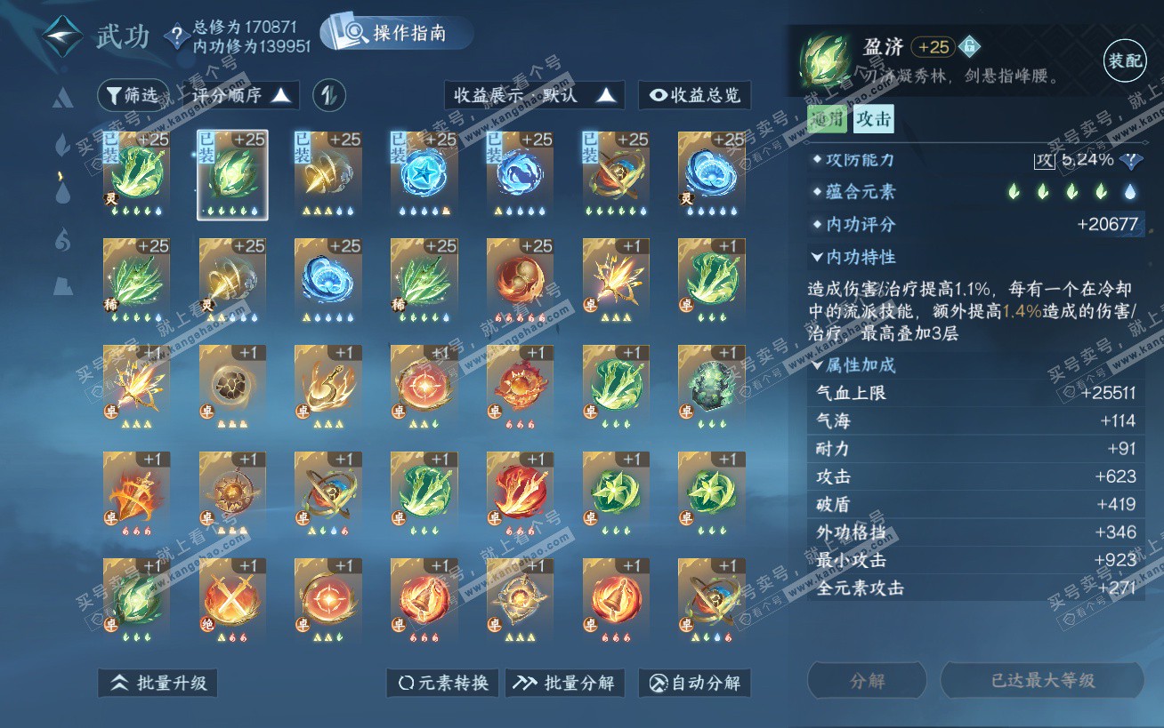 NSH324441逆水寒手游账号详情图24