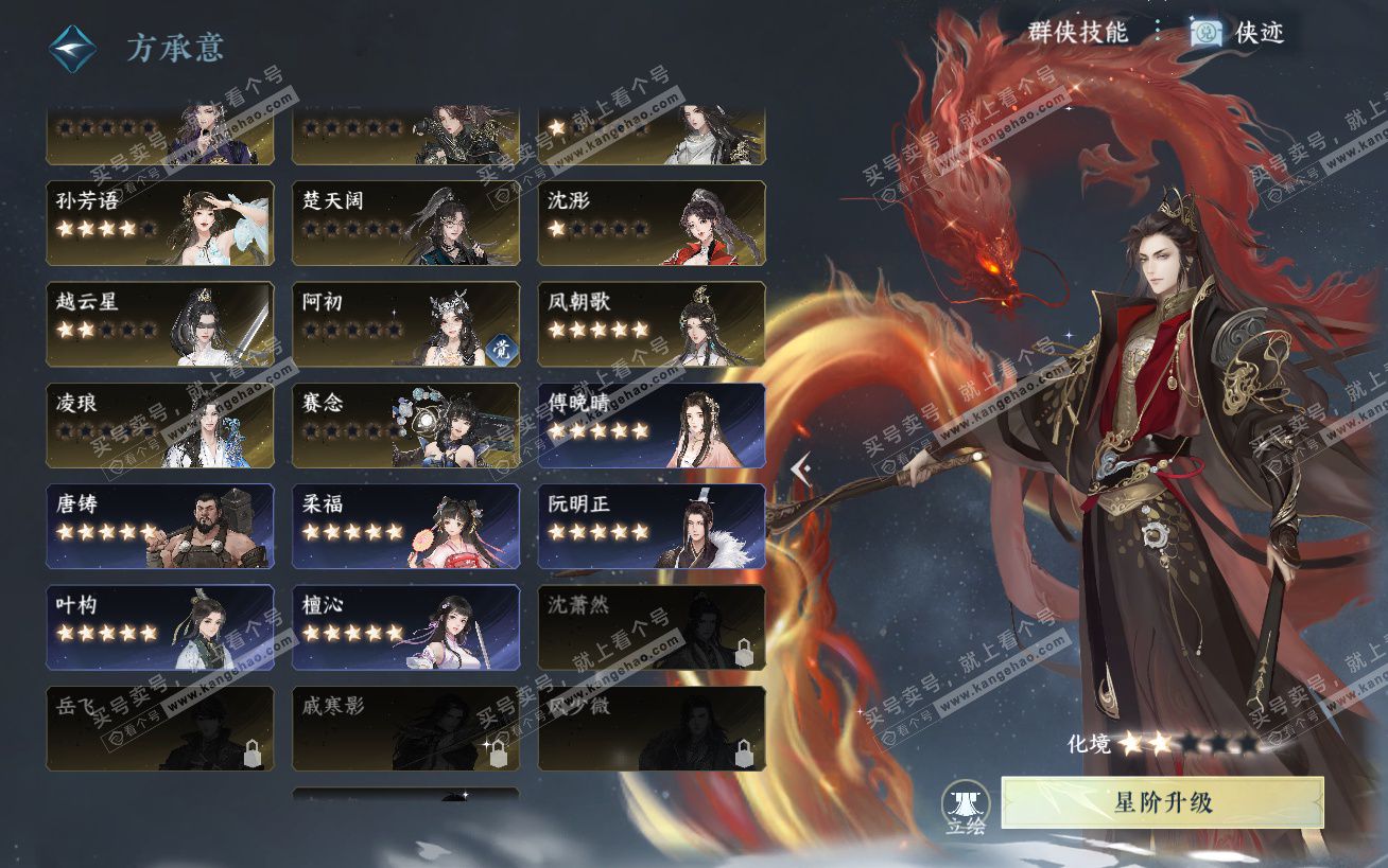 NSH324441逆水寒手游账号详情图36