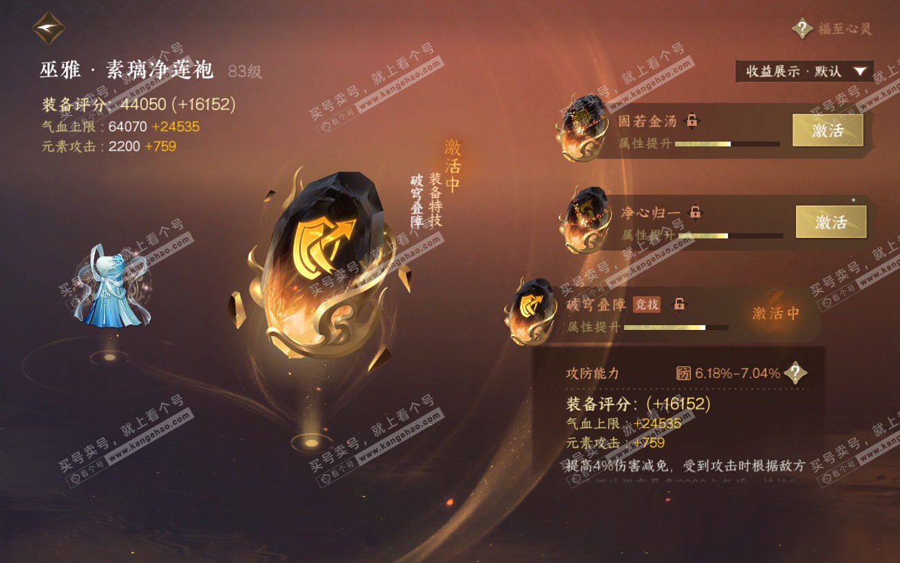 NSH324441逆水寒手游账号详情图31