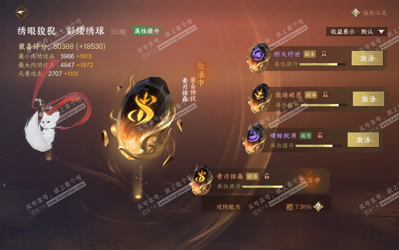 NSH324441逆水寒手游账号详情图28