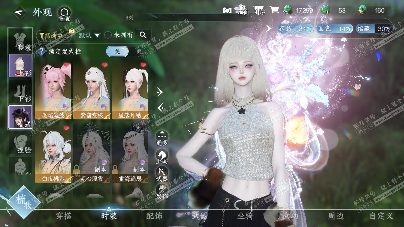 NSH324438逆水寒手游账号详情图7 NSH324438逆水寒手游账号详情图7