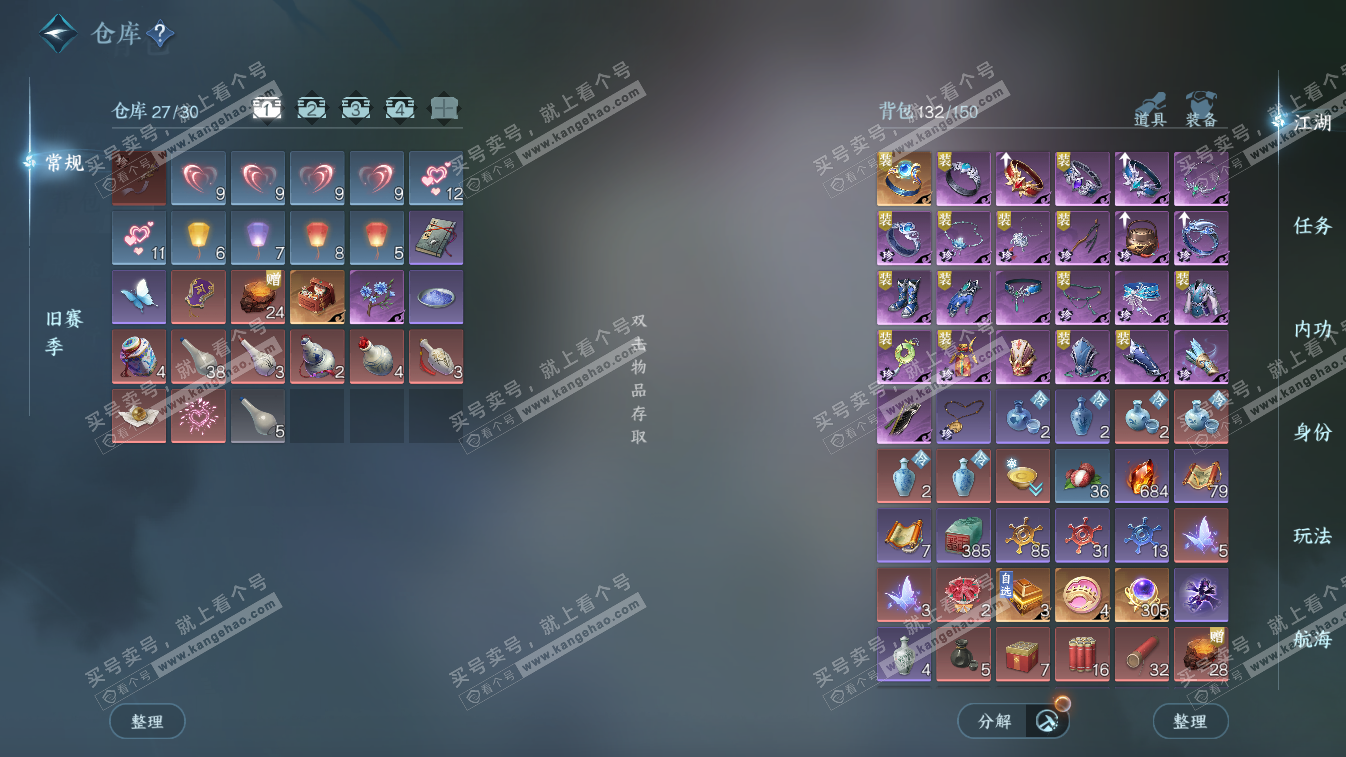 NSH324438逆水寒手游账号详情图2 NSH324438逆水寒手游账号详情图2