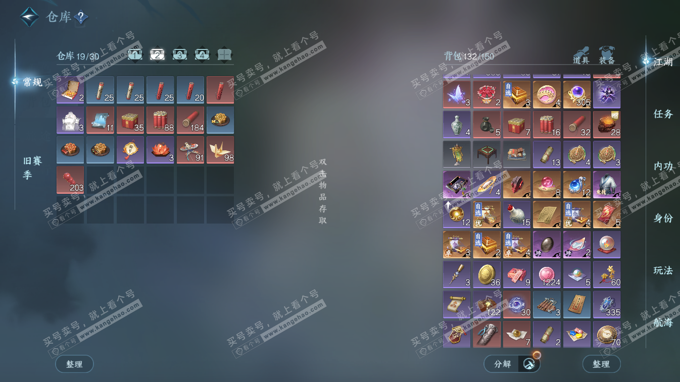 NSH324438逆水寒手游账号详情图3 NSH324438逆水寒手游账号详情图3