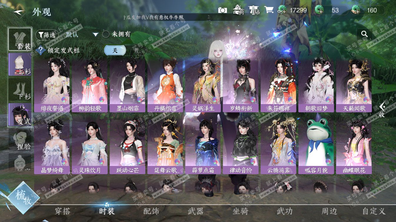 NSH324438逆水寒手游账号详情图24 NSH324438逆水寒手游账号详情图24