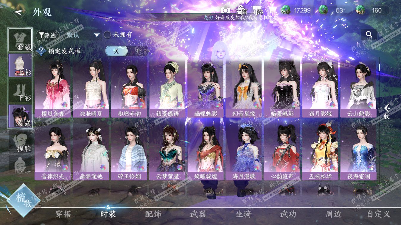 NSH324438逆水寒手游账号详情图23 NSH324438逆水寒手游账号详情图23