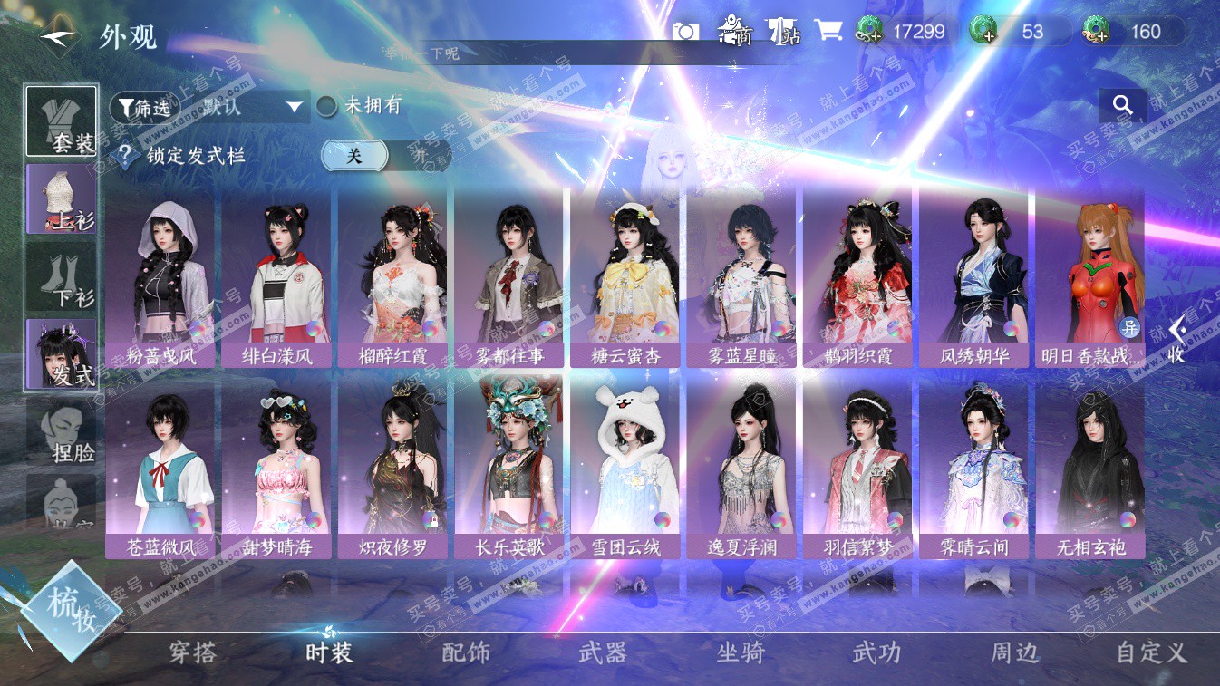 NSH324438逆水寒手游账号详情图22 NSH324438逆水寒手游账号详情图22