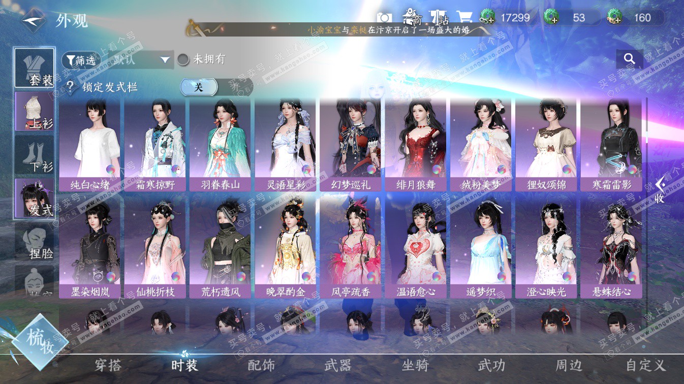 NSH324438逆水寒手游账号详情图25 NSH324438逆水寒手游账号详情图25