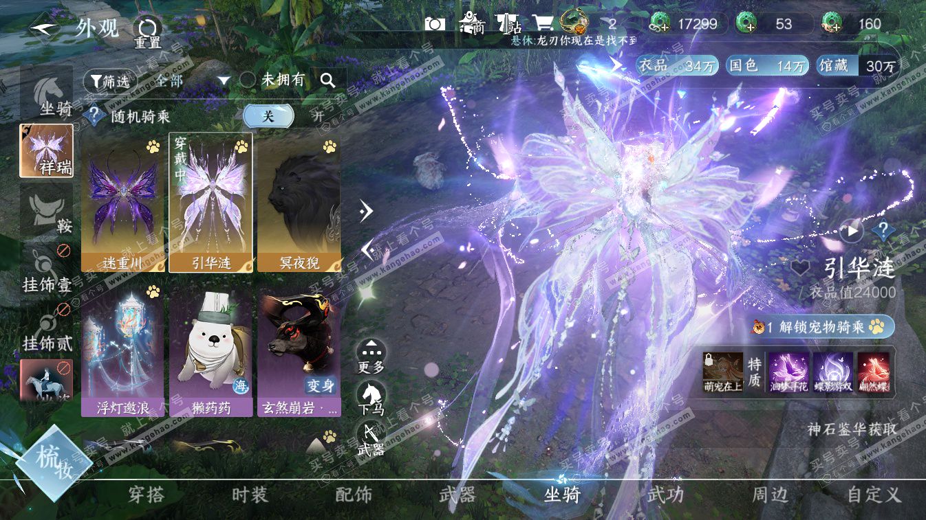 NSH324438逆水寒手游账号详情图30 NSH324438逆水寒手游账号详情图30