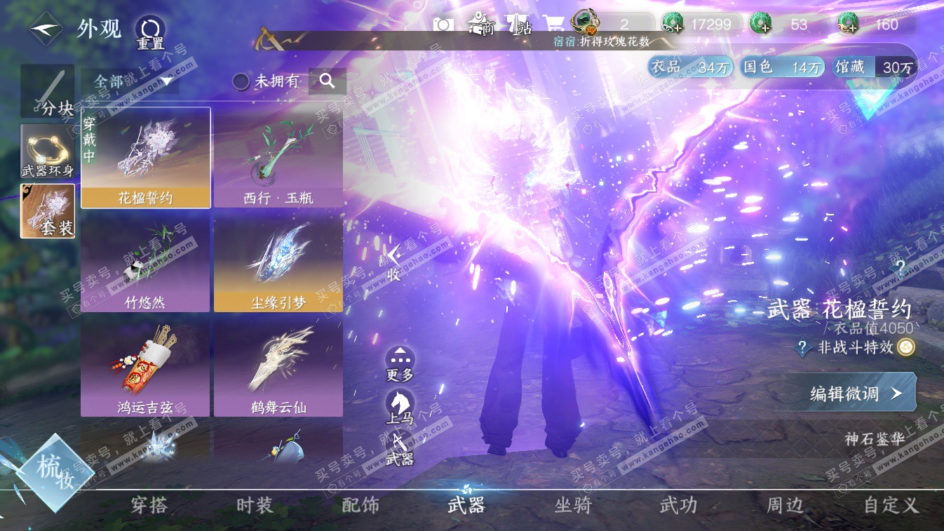 NSH324438逆水寒手游账号详情图28 NSH324438逆水寒手游账号详情图28