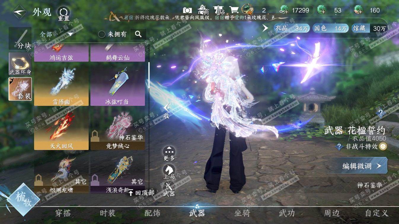 NSH324438逆水寒手游账号详情图29 NSH324438逆水寒手游账号详情图29