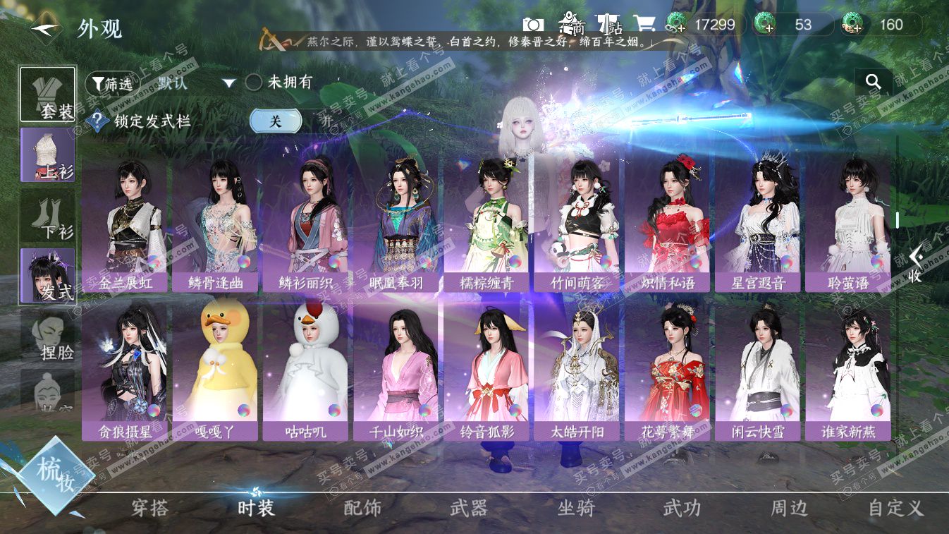 NSH324438逆水寒手游账号详情图27 NSH324438逆水寒手游账号详情图27