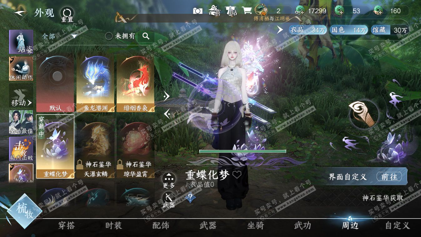 NSH324438逆水寒手游账号详情图31 NSH324438逆水寒手游账号详情图31