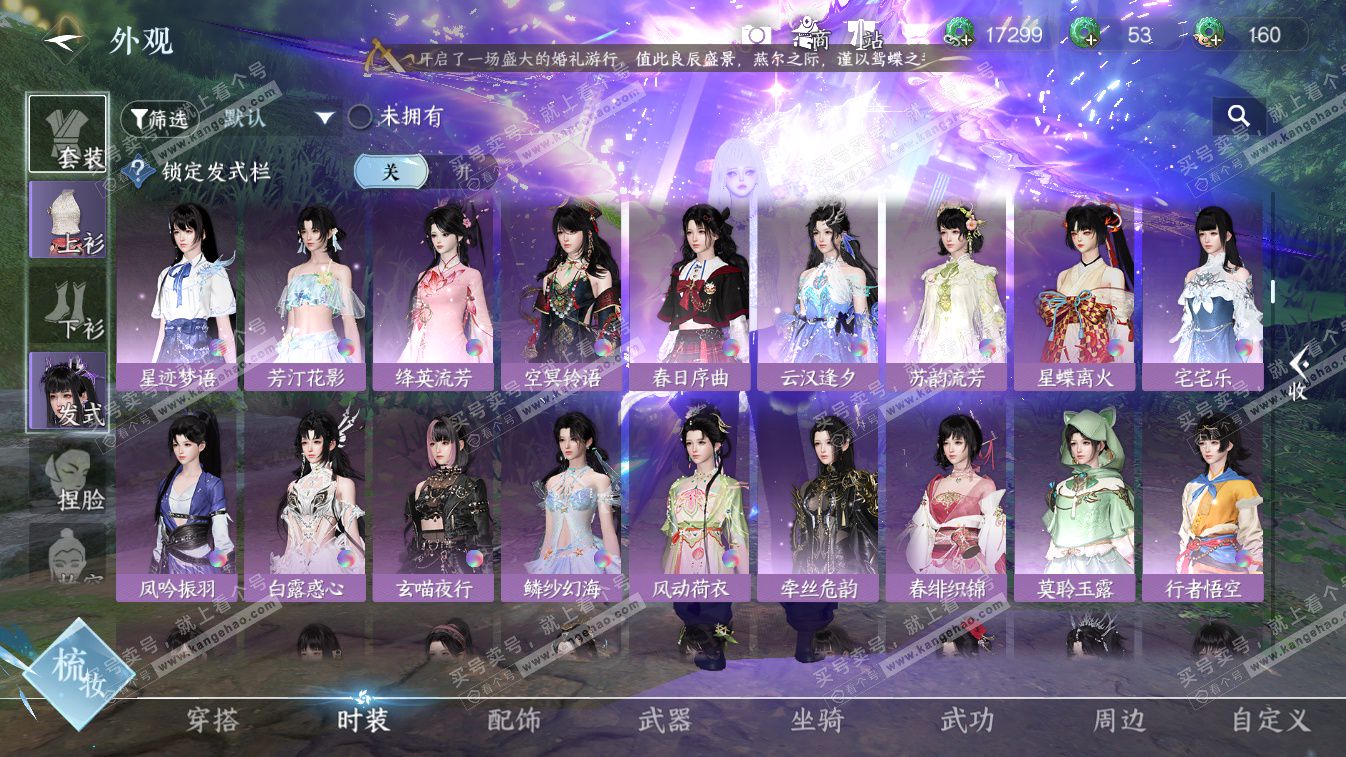 NSH324438逆水寒手游账号详情图26 NSH324438逆水寒手游账号详情图26