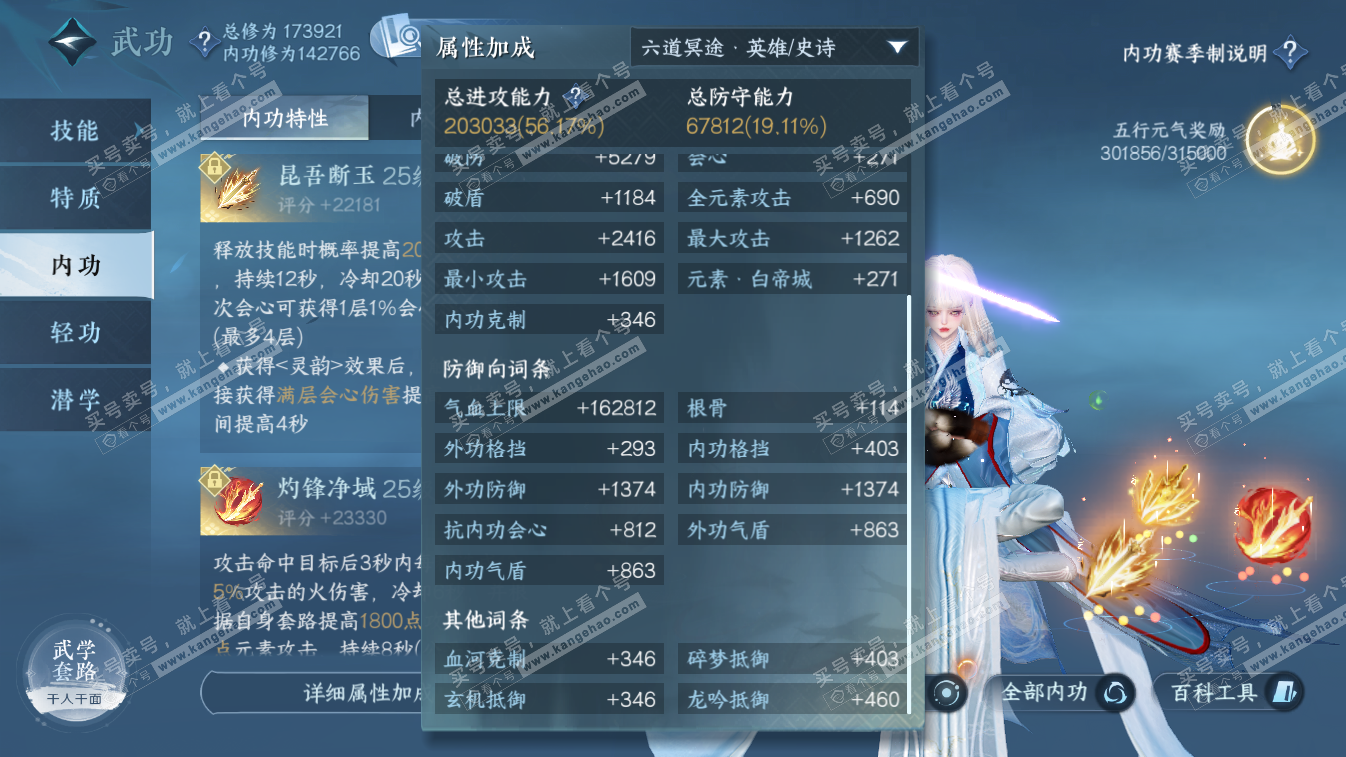 NSH324438逆水寒手游账号详情图36 NSH324438逆水寒手游账号详情图36