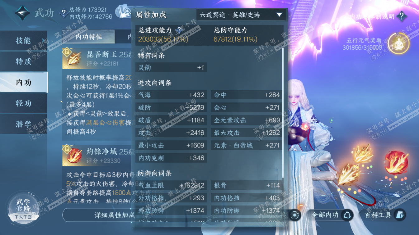 NSH324438逆水寒手游账号详情图35 NSH324438逆水寒手游账号详情图35