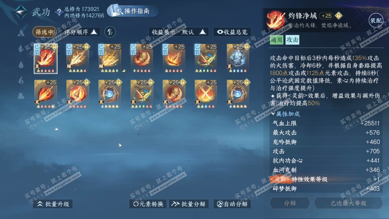 NSH324438逆水寒手游账号详情图37 NSH324438逆水寒手游账号详情图37