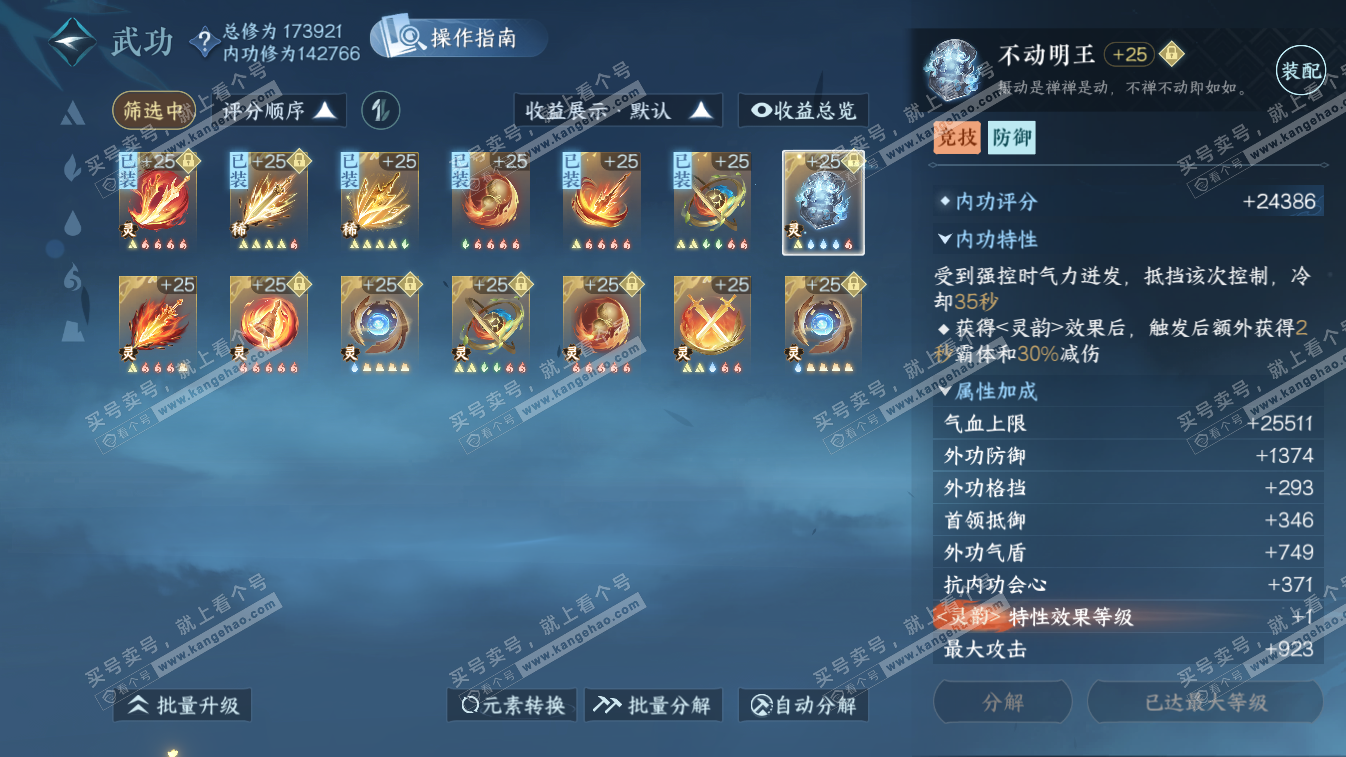 NSH324438逆水寒手游账号详情图38 NSH324438逆水寒手游账号详情图38