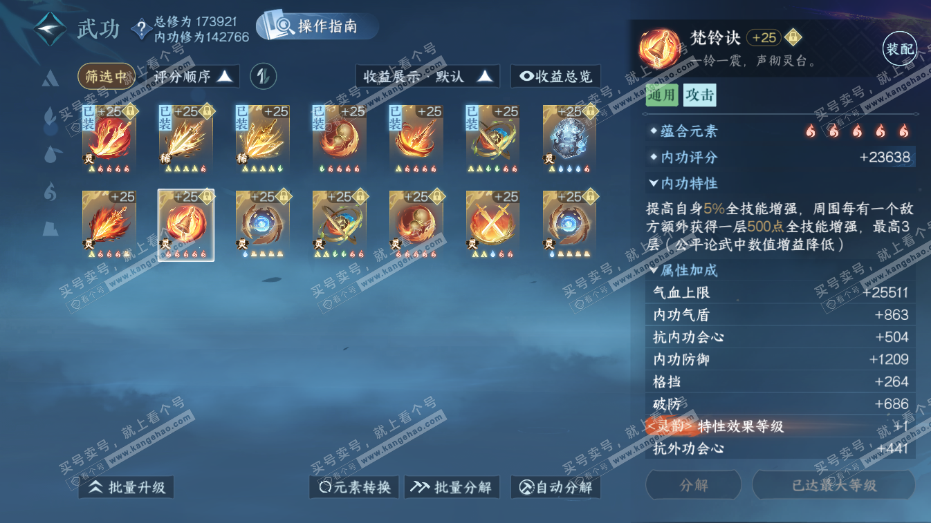 NSH324438逆水寒手游账号详情图40 NSH324438逆水寒手游账号详情图40