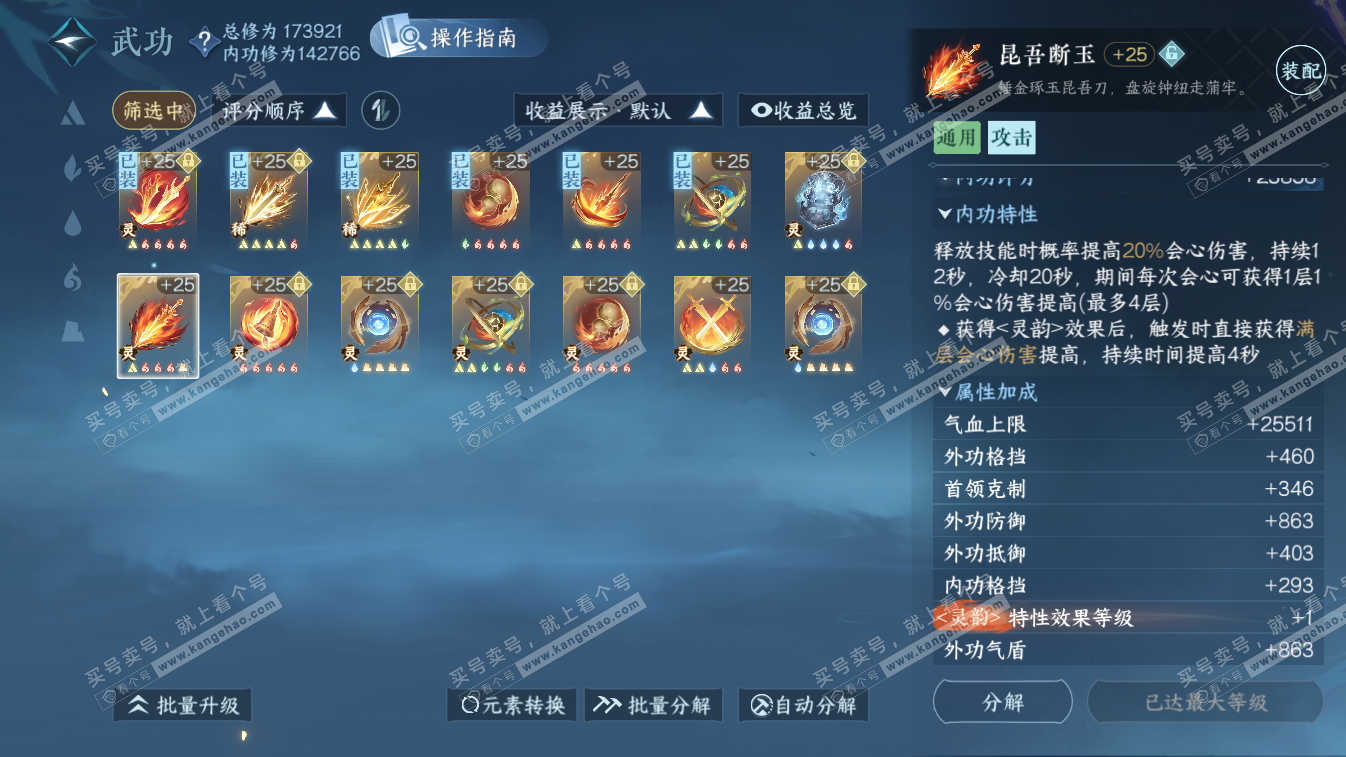 NSH324438逆水寒手游账号详情图39 NSH324438逆水寒手游账号详情图39