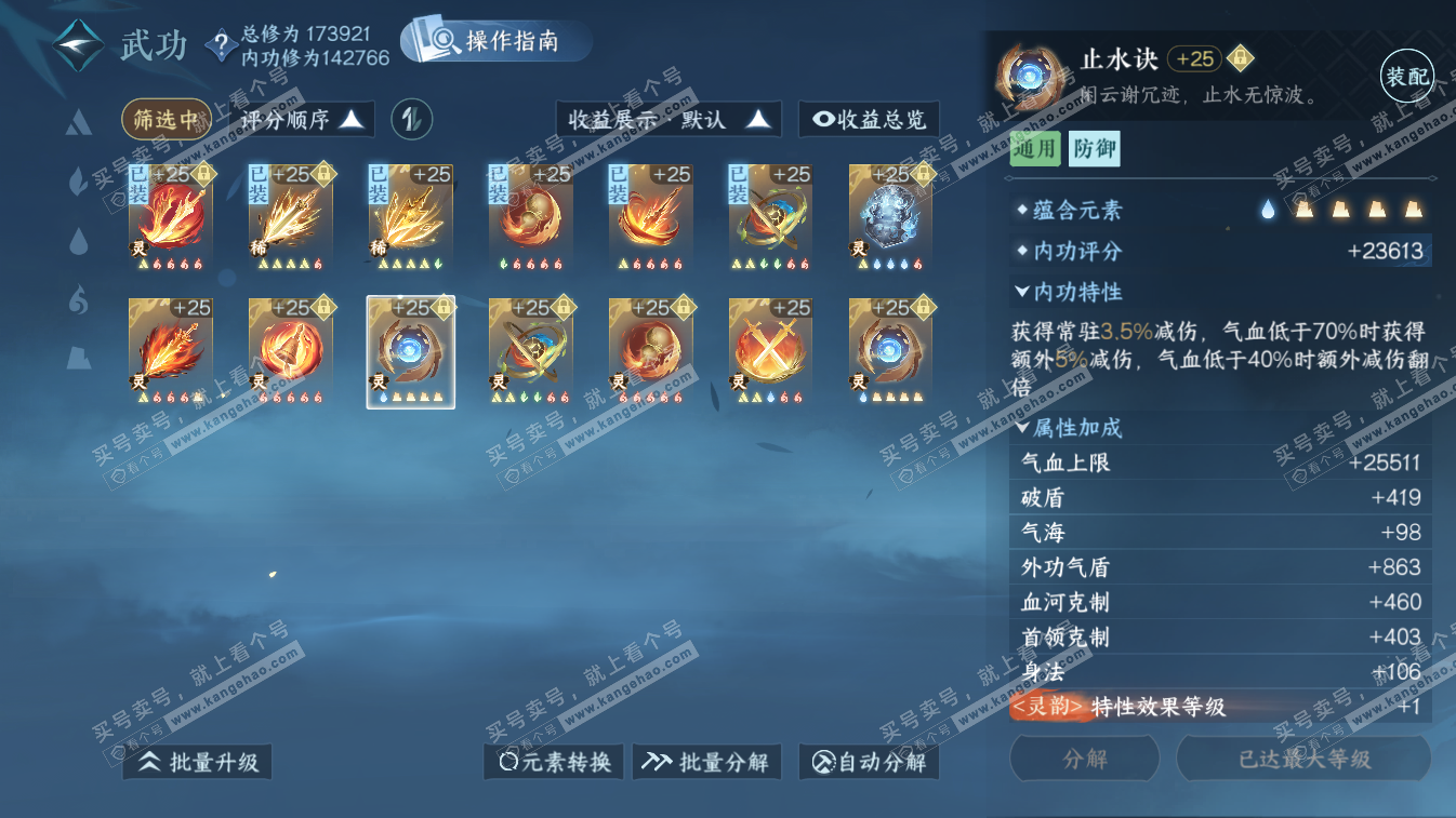 NSH324438逆水寒手游账号详情图41 NSH324438逆水寒手游账号详情图41