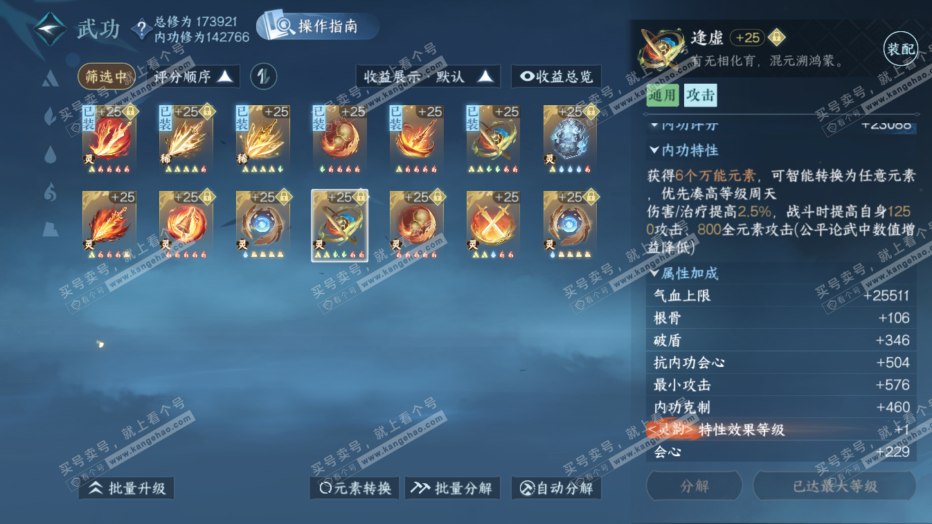 NSH324438逆水寒手游账号详情图42 NSH324438逆水寒手游账号详情图42