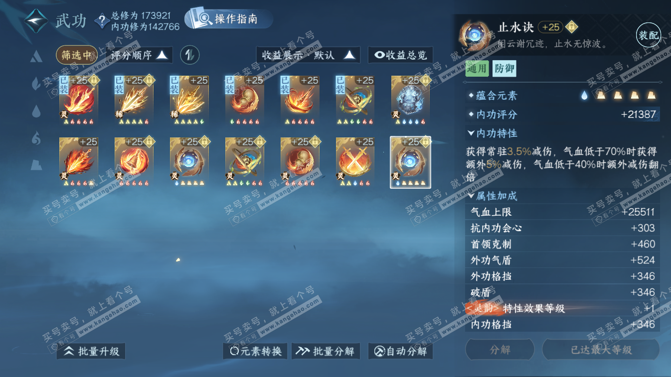 NSH324438逆水寒手游账号详情图45 NSH324438逆水寒手游账号详情图45