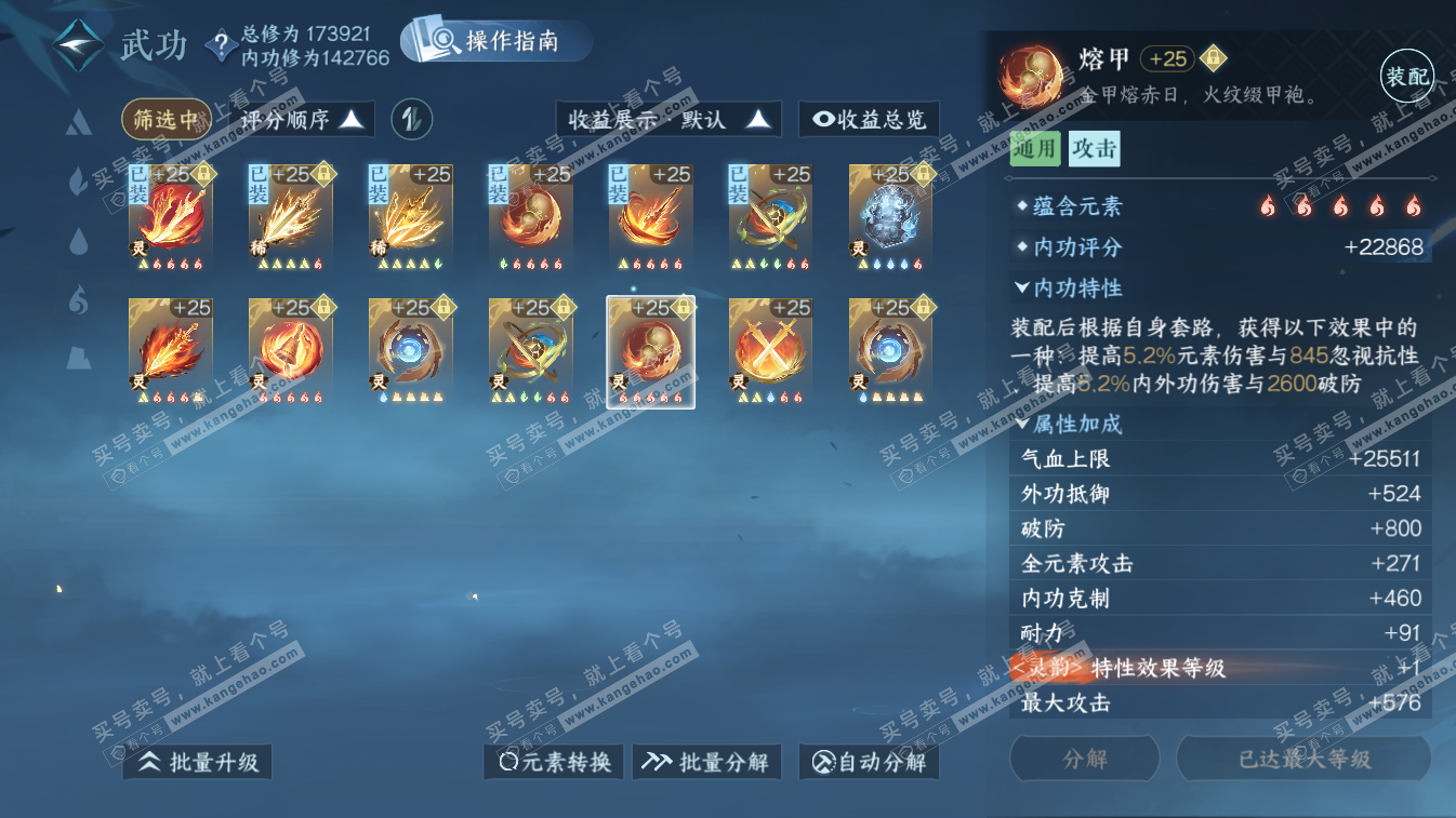 NSH324438逆水寒手游账号详情图43 NSH324438逆水寒手游账号详情图43