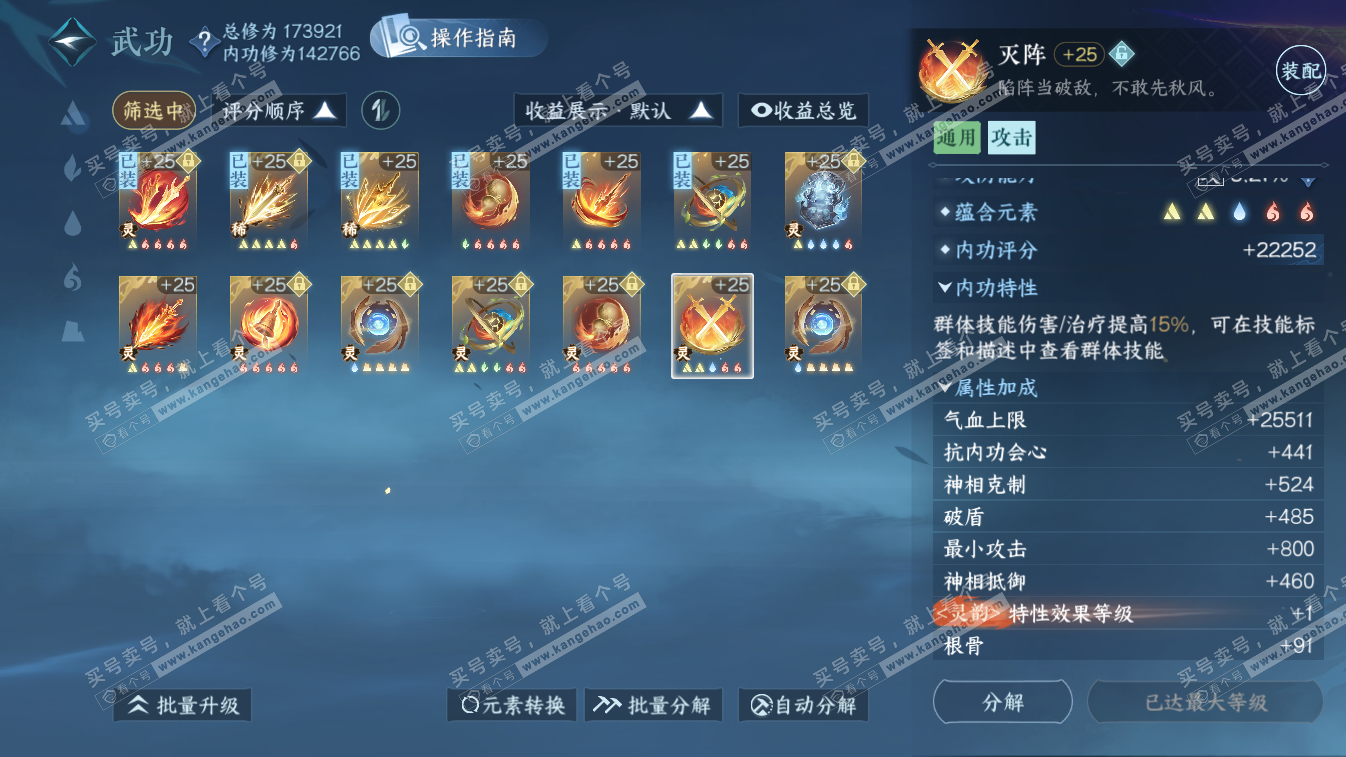 NSH324438逆水寒手游账号详情图44 NSH324438逆水寒手游账号详情图44