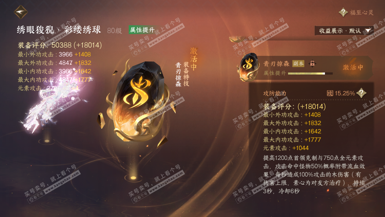 NSH324438逆水寒手游账号详情图46 NSH324438逆水寒手游账号详情图46