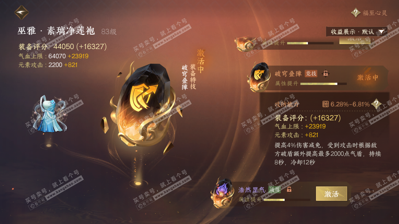 NSH324438逆水寒手游账号详情图48 NSH324438逆水寒手游账号详情图48