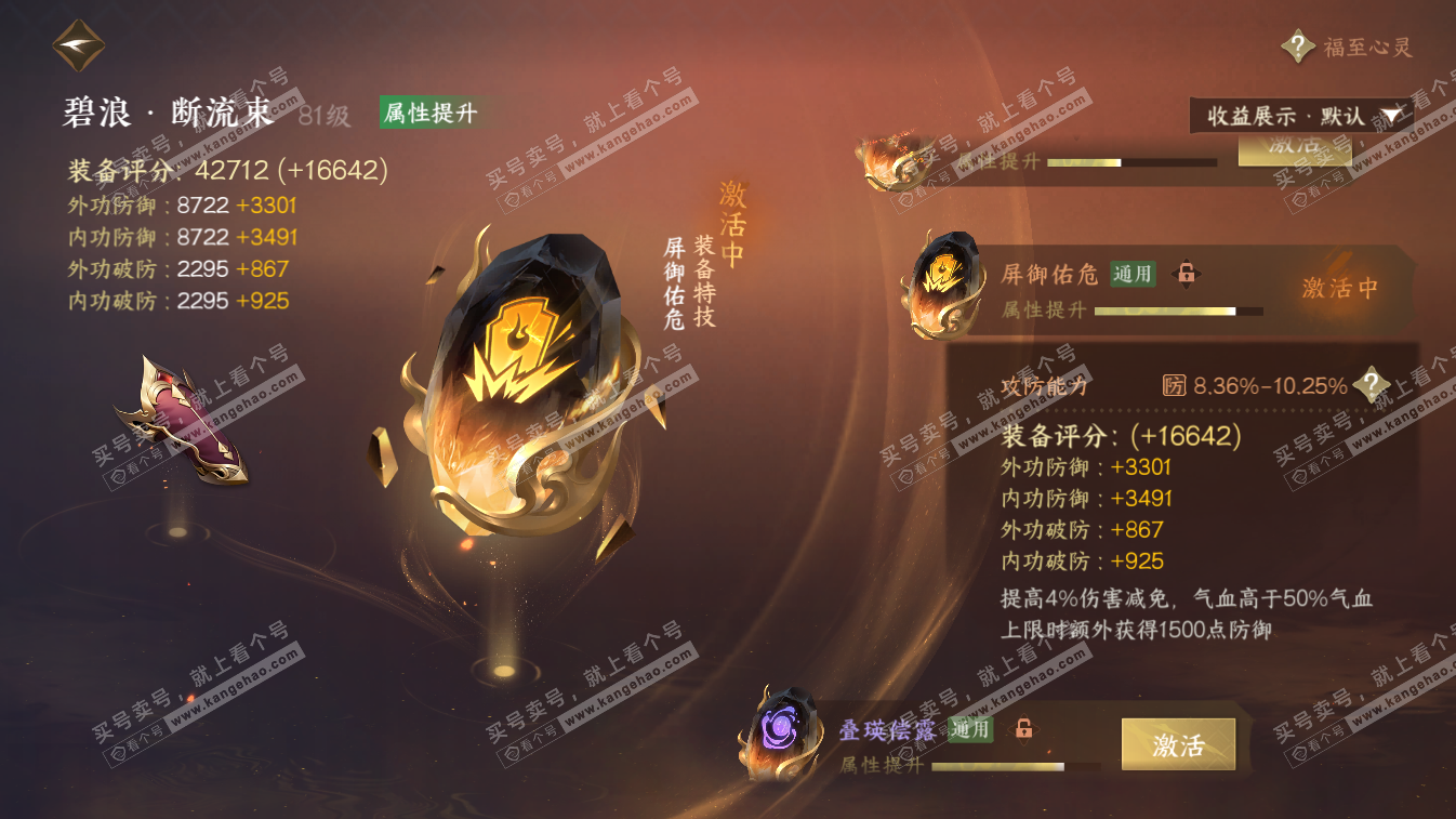 NSH324438逆水寒手游账号详情图47 NSH324438逆水寒手游账号详情图47