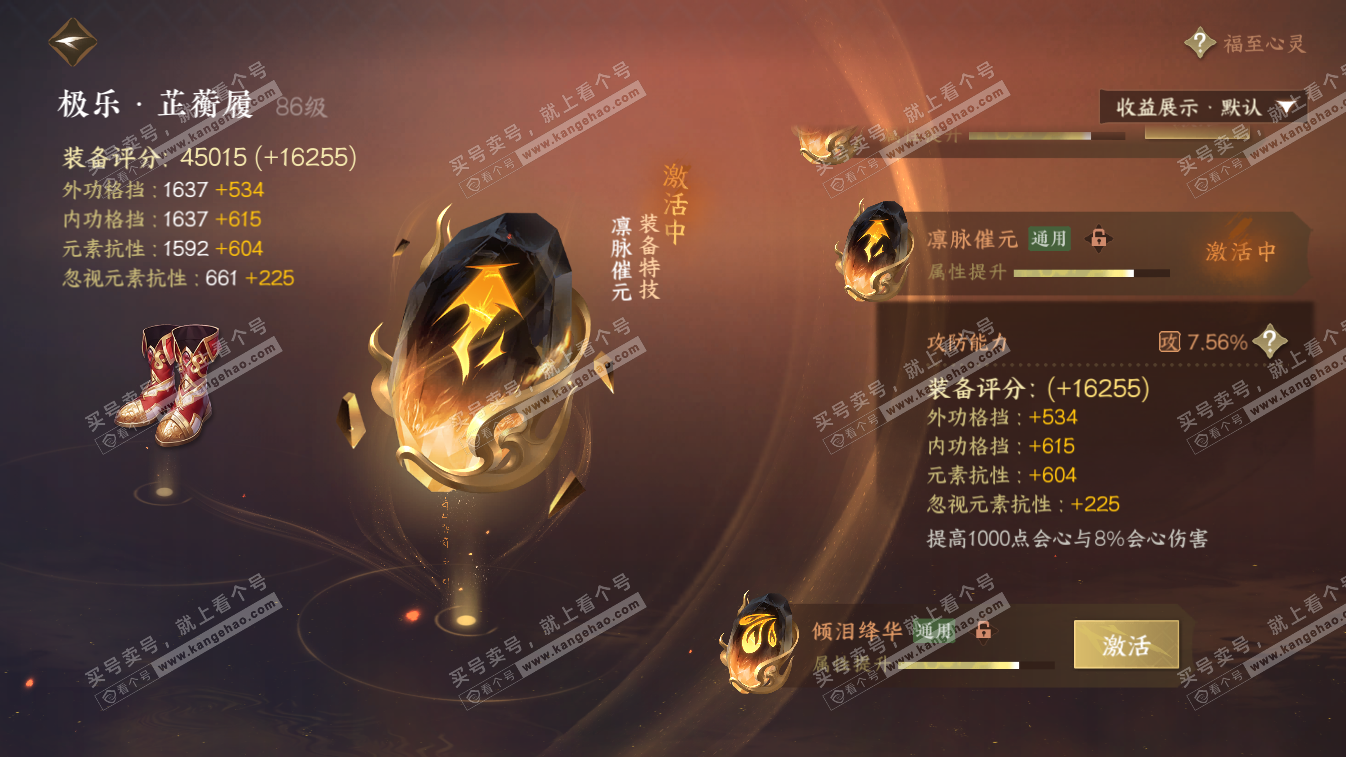 NSH324438逆水寒手游账号详情图50 NSH324438逆水寒手游账号详情图50